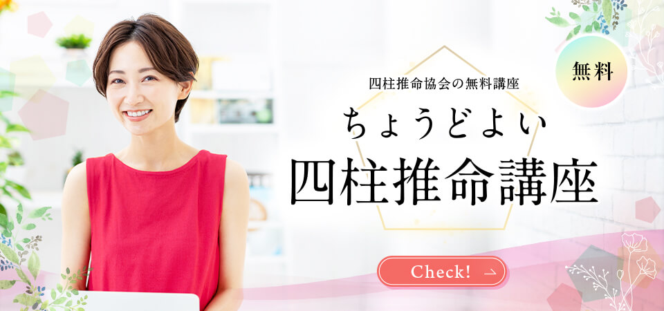 四柱推命講座_スライドバナー_モデル夏季_free